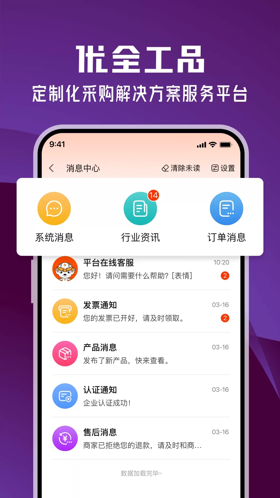 优全工品下载免费图3