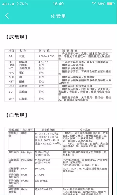 英腾检验助手下载免费版图2