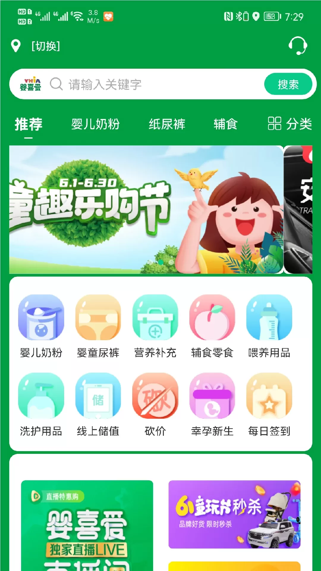 婴喜爱下载最新版本图0