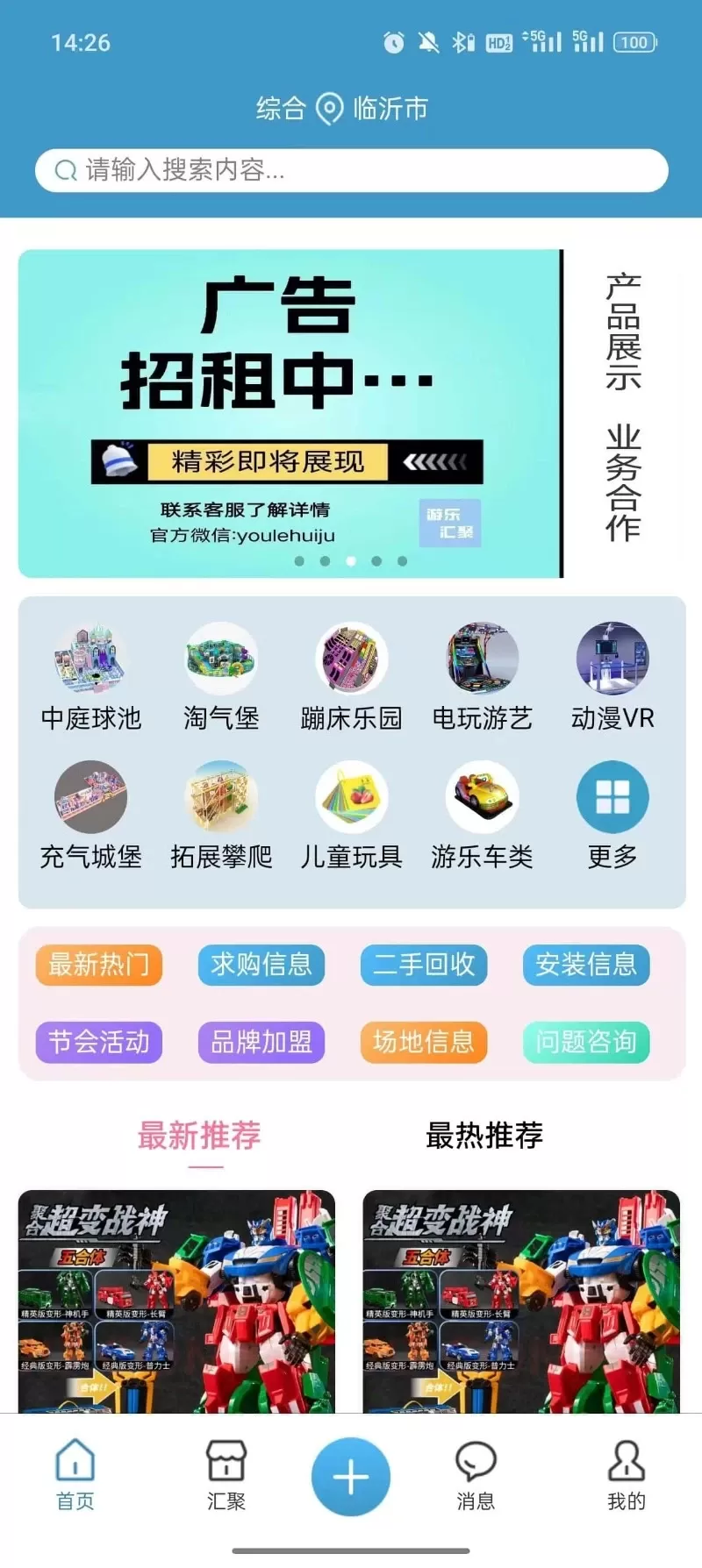 游乐汇聚免费版下载图0