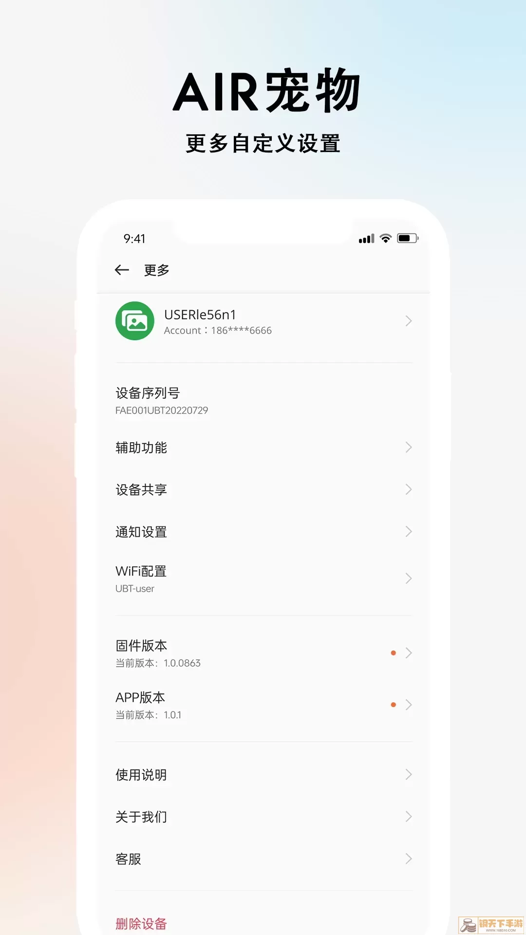 AIR宠物下载app