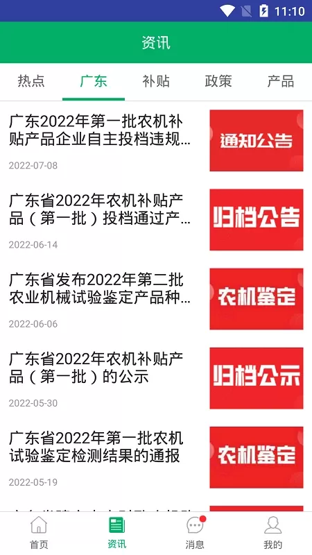 广东农机补贴2024最新版图2