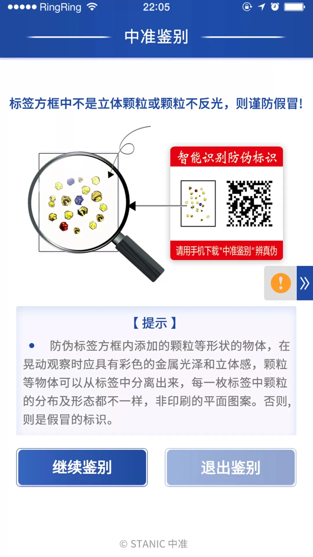 中准鉴别安卓最新版图4