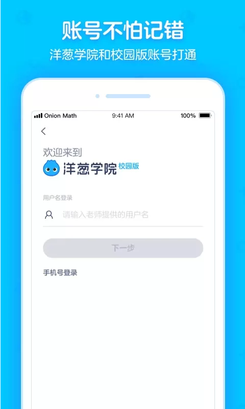 洋葱学园合作校版官网版最新图0