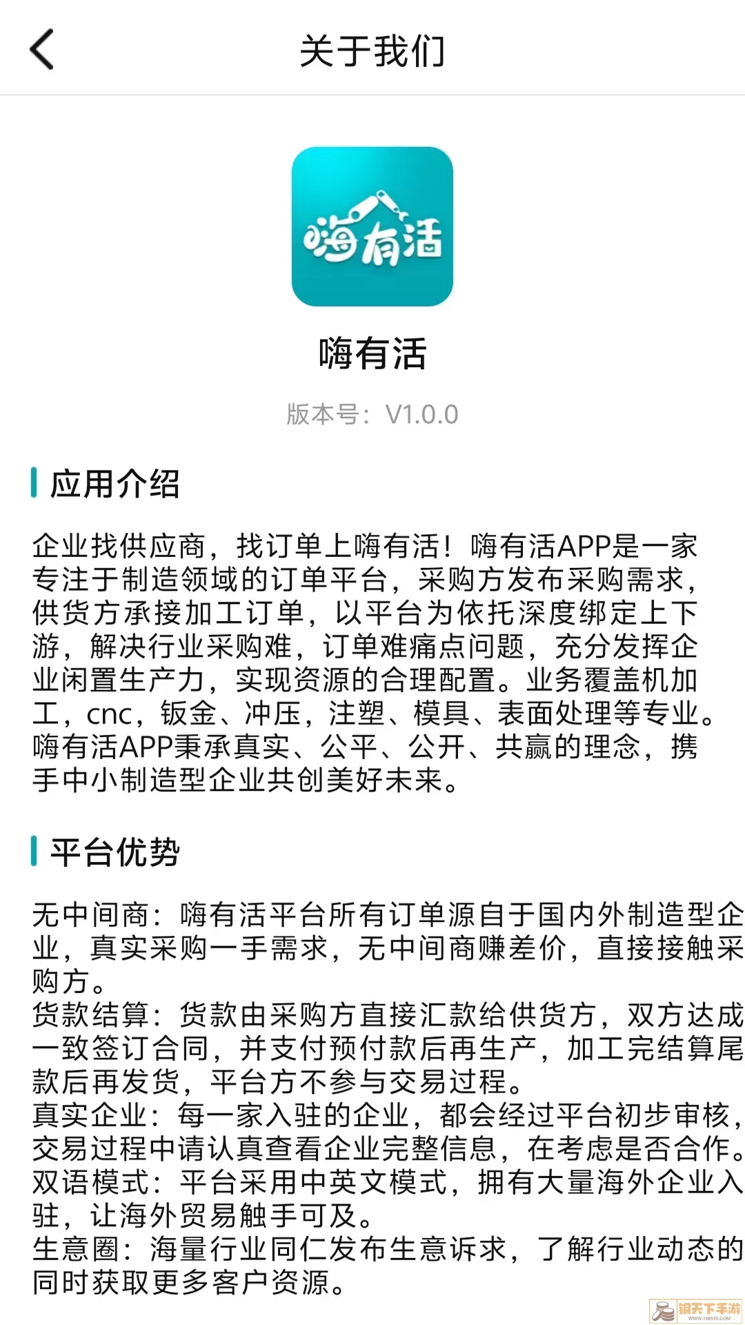 嗨有活app最新版