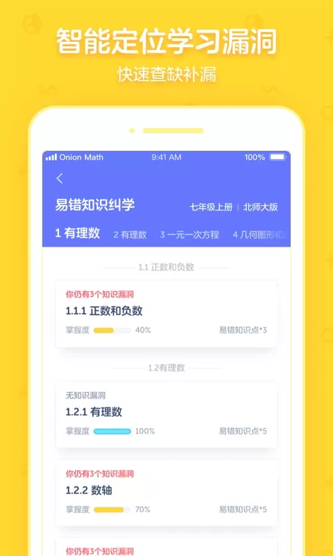 洋葱学园合作校版官网版最新图4