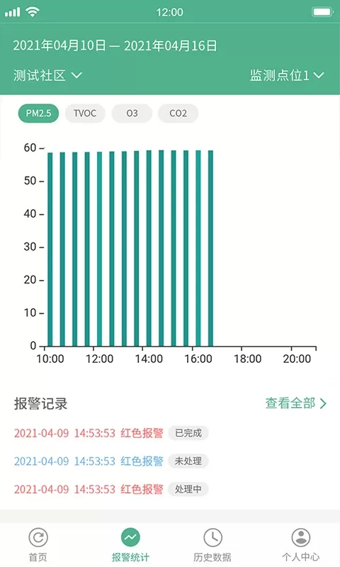 生态环境管家安卓免费下载图4