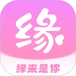 缘来是你软件下载