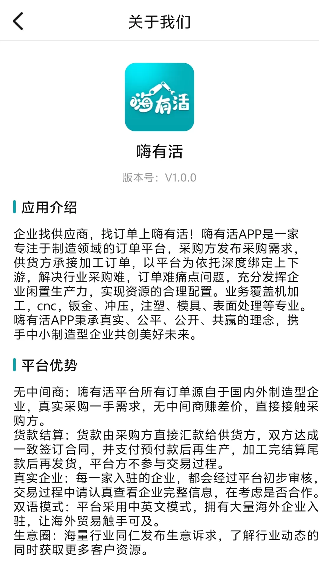 嗨有活app最新版图3