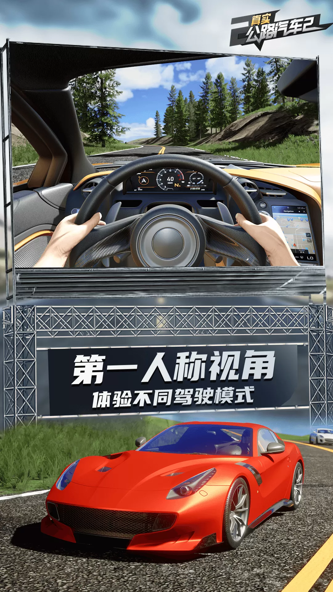 真实公路汽车2手机游戏图2