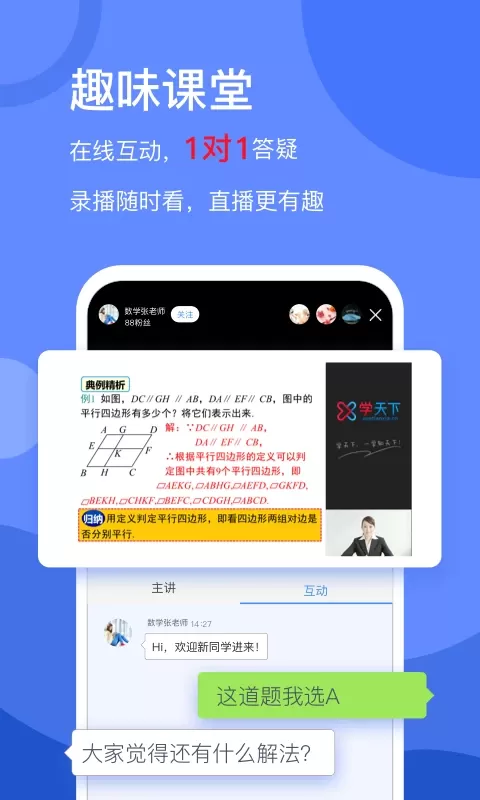 学天下下载官网版图3