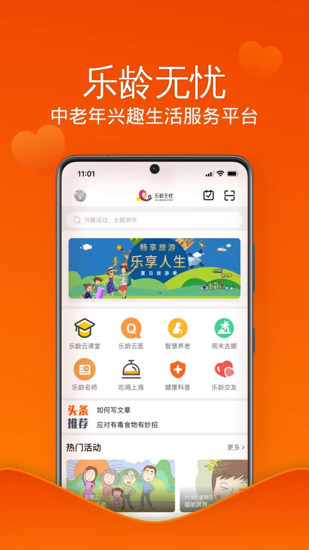 乐龄无忧最新版下载图0