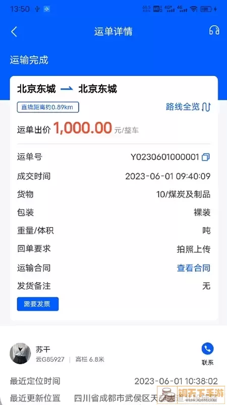 共运宝司机官网版app