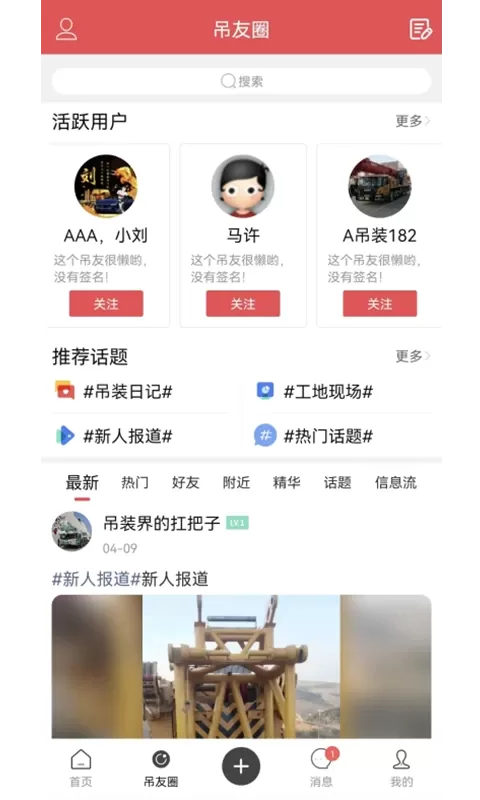 吊装圈官网版最新图0