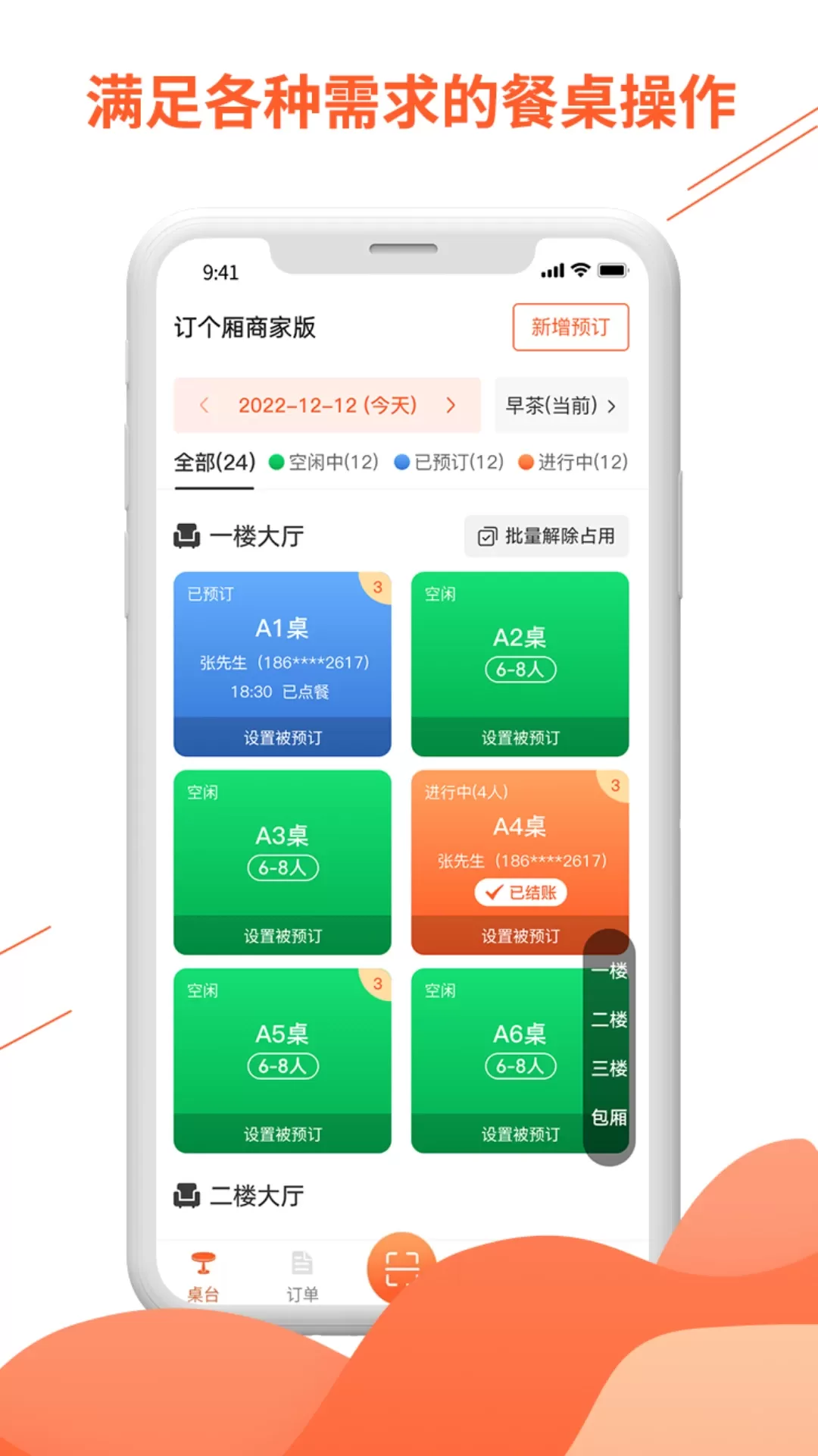 订个厢商家版下载最新版本图0