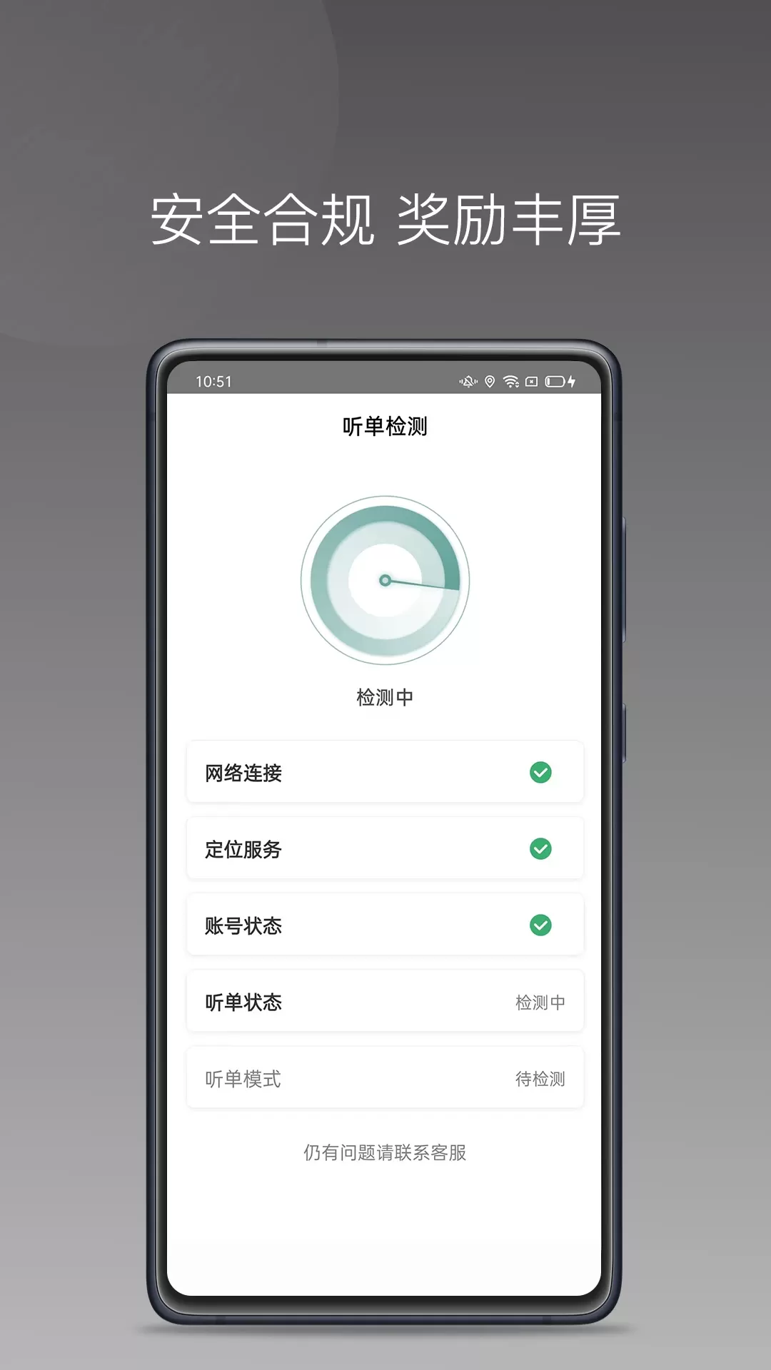 吉汽畅享司机端手机版图3