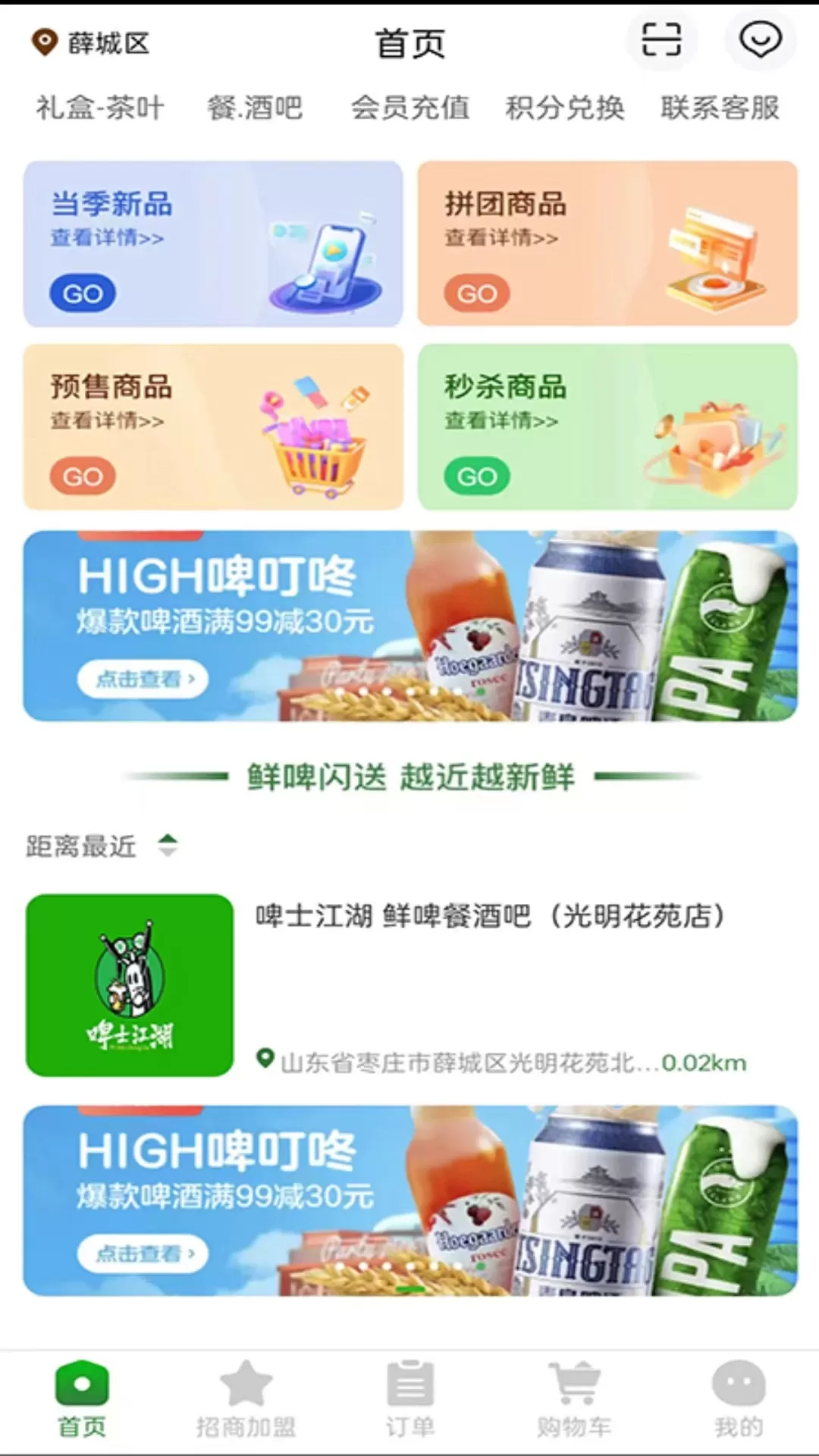 酒乐送下载免费图1