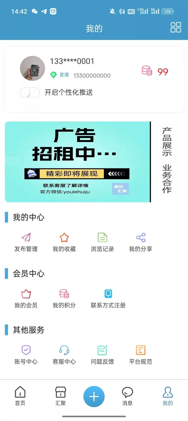 游乐汇聚免费版下载图1