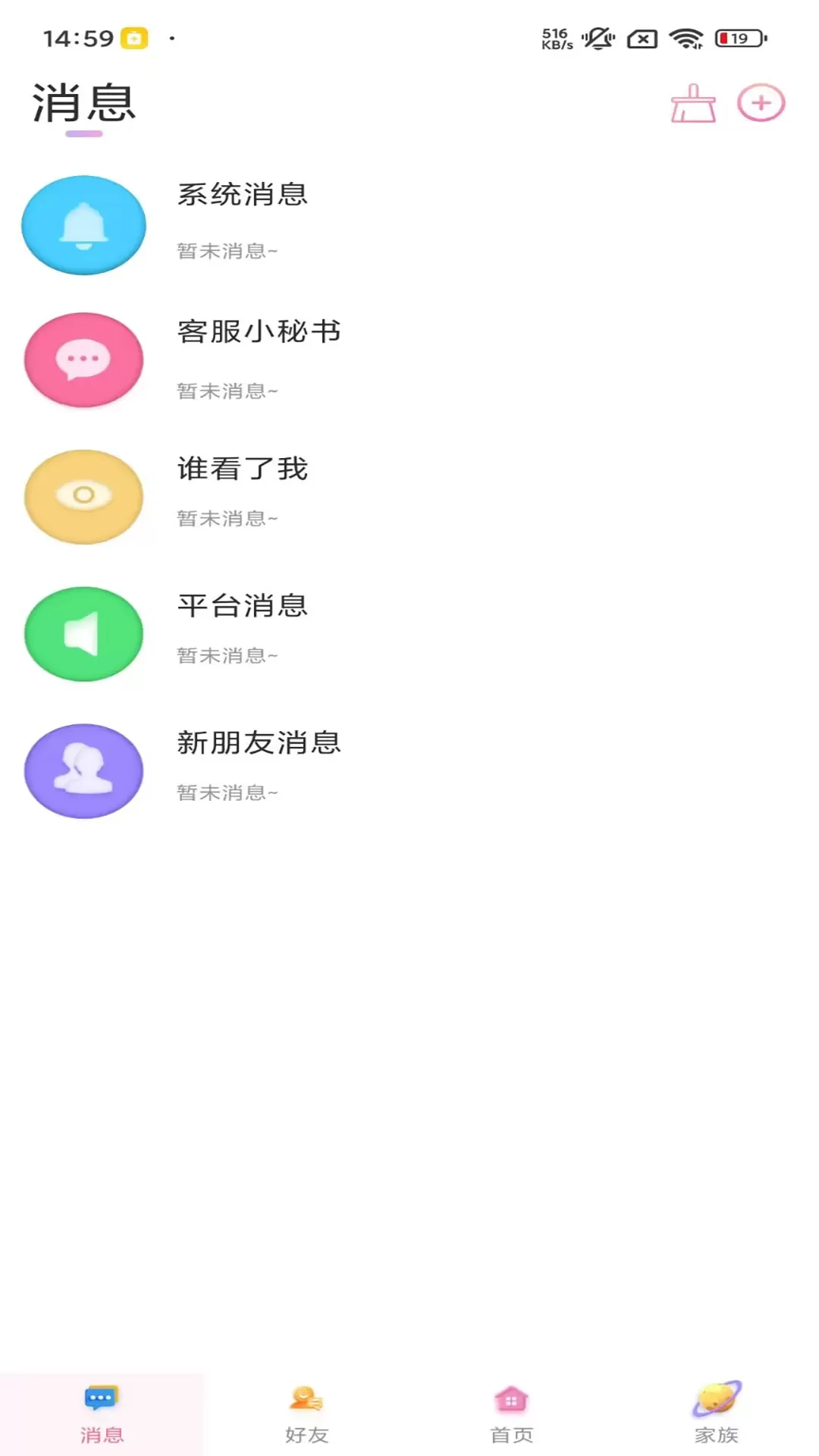 溚溚派对下载官方版图2