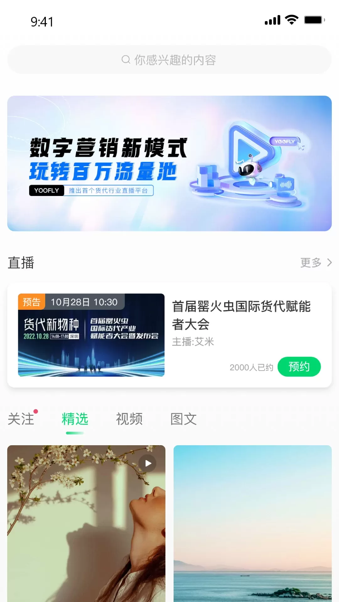 罂火虫最新版下载图0