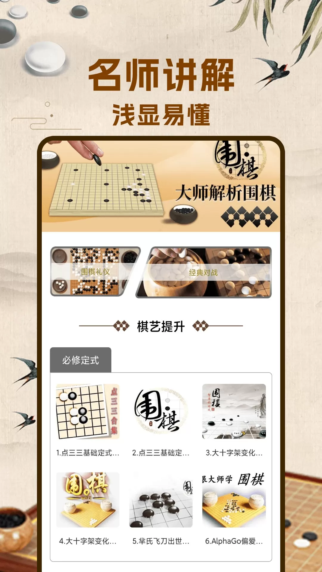 围棋入门安卓版最新版图2