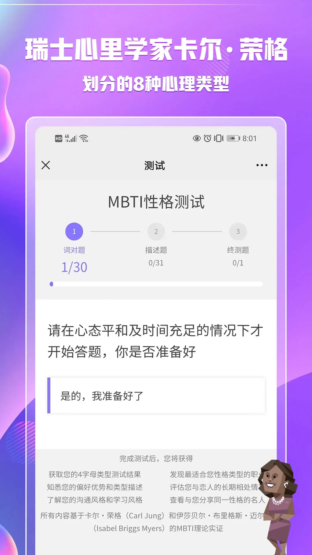 MBTI职业性格测试下载新版图1