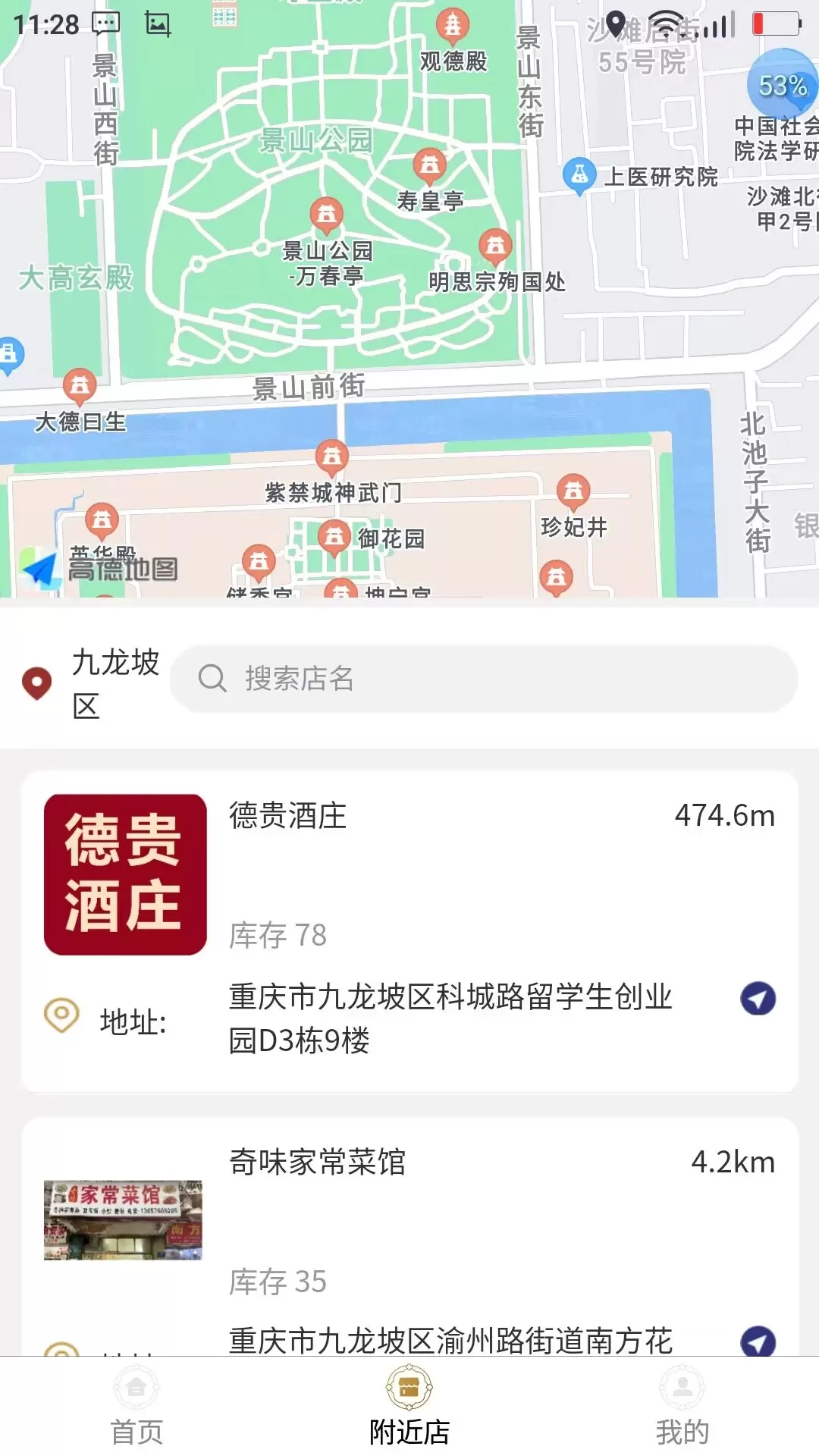 小康酒安卓版下载图1