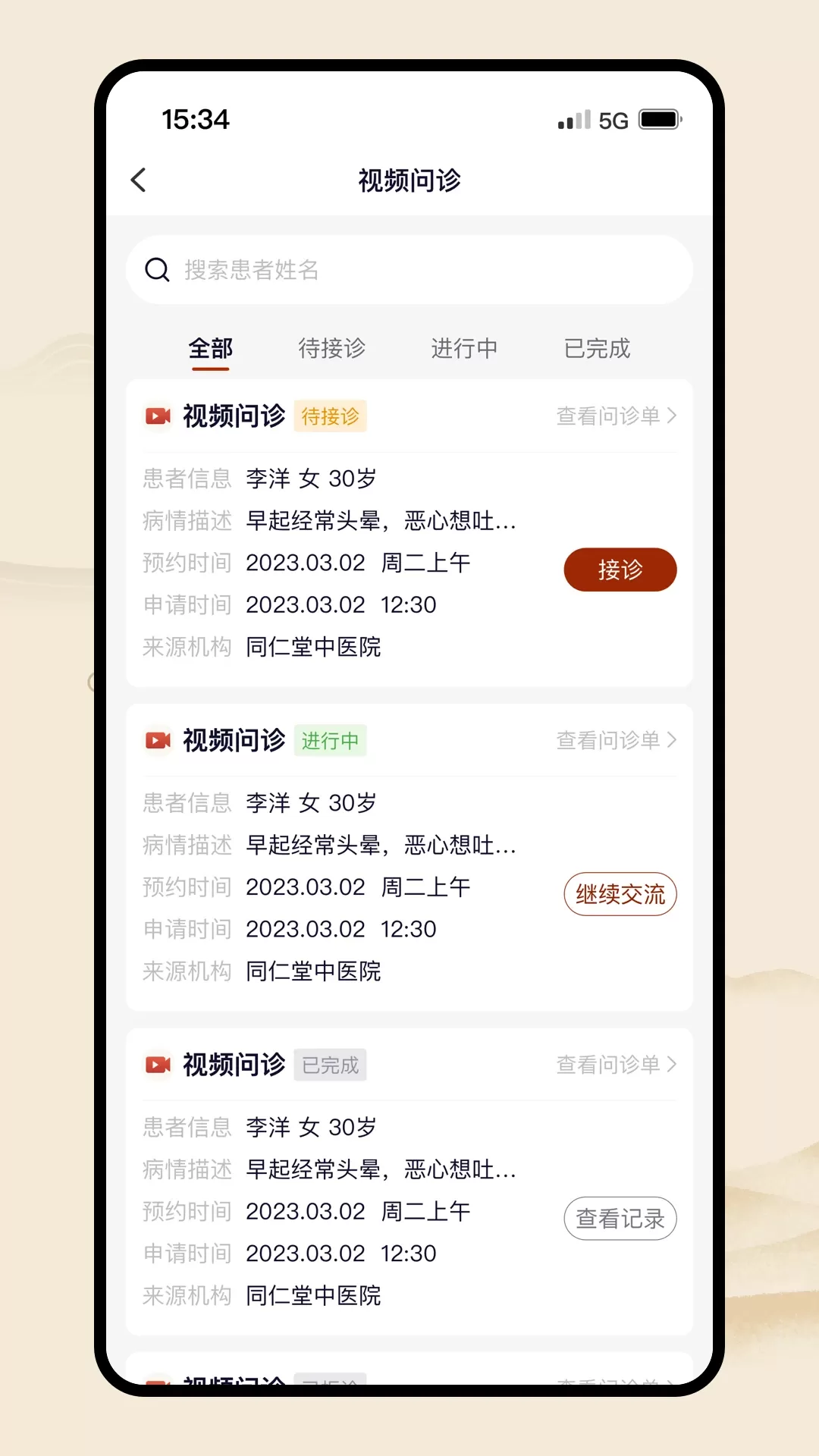 同仁堂中医官网版app图4