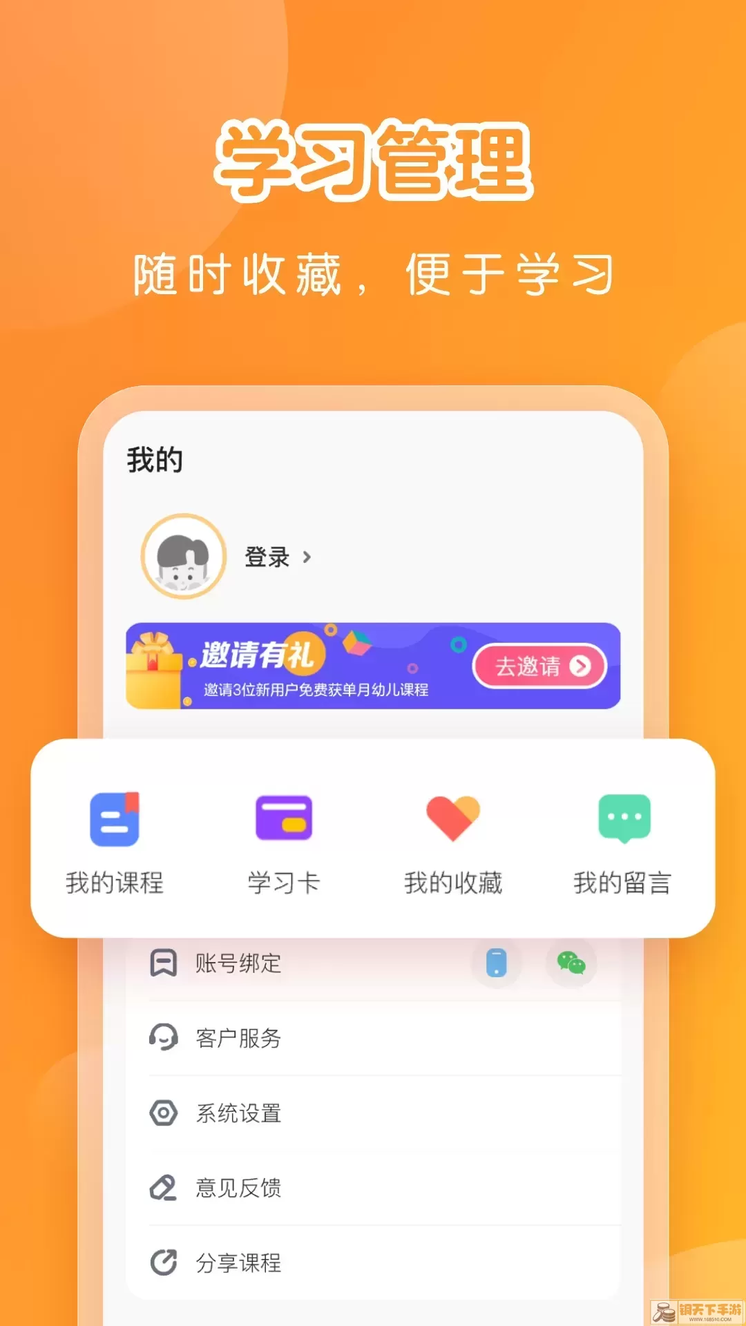 亿童学园app下载