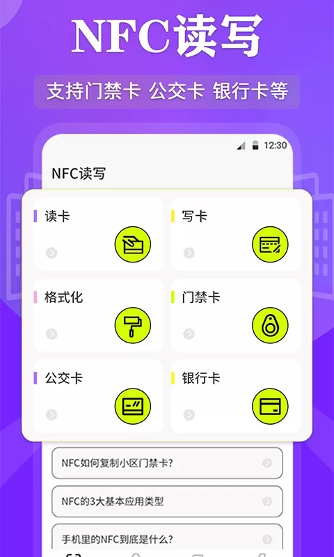 NFC读写官网版旧版本图0