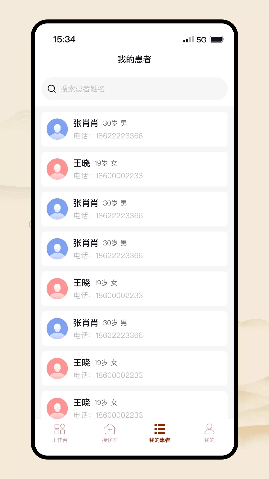 同仁堂中医官网版app图2