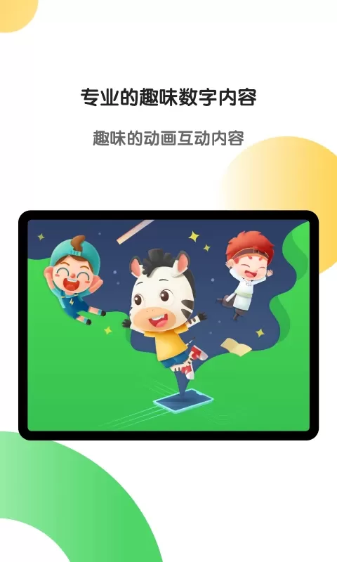 斑马AI学HDapp安卓版图0