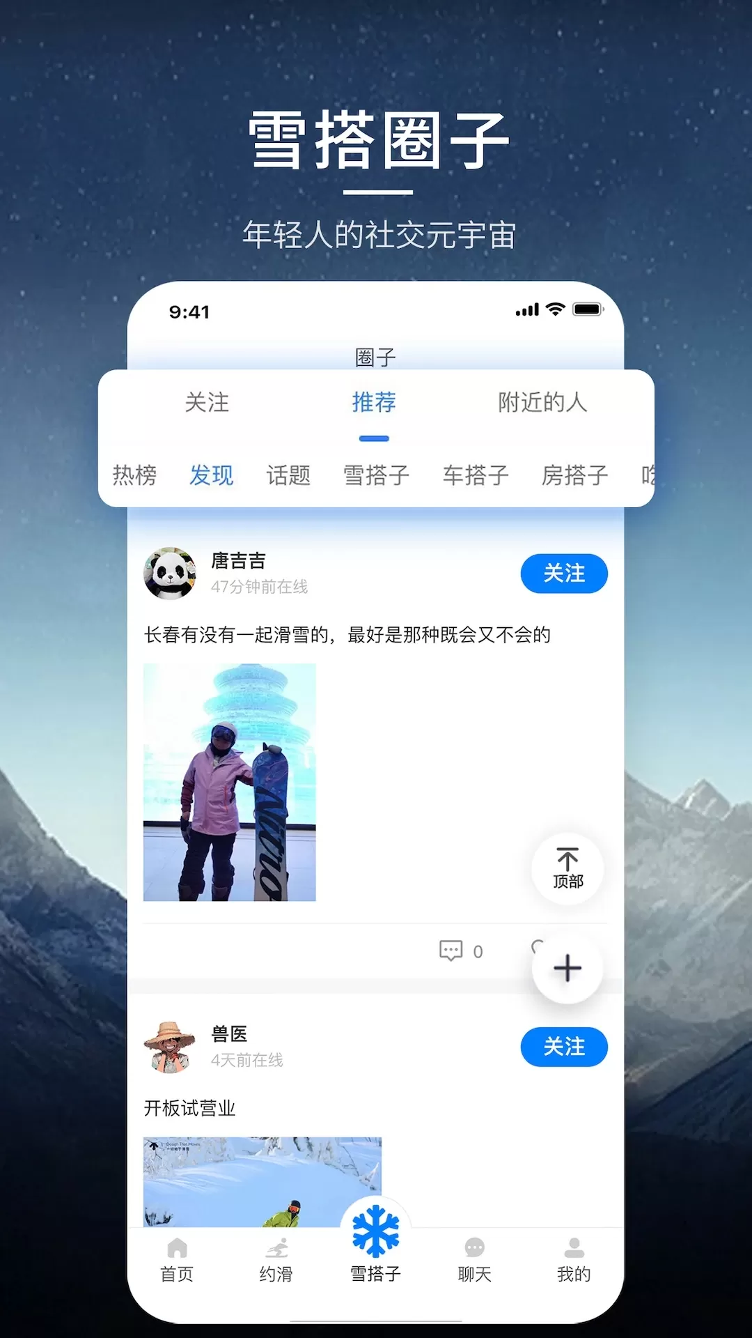 雪圈app最新版图3