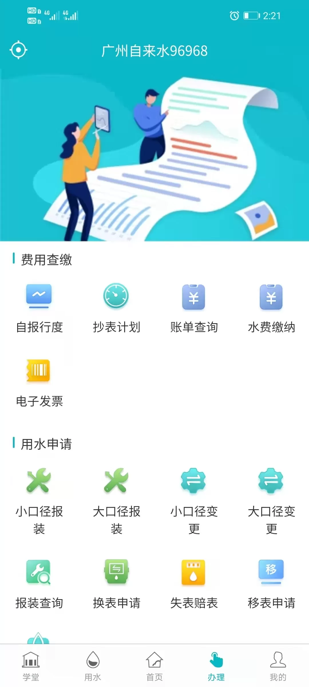 广州自来水最新版本下载图3