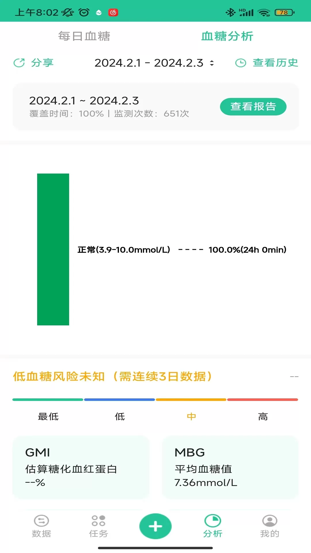 医糖通下载安卓图2