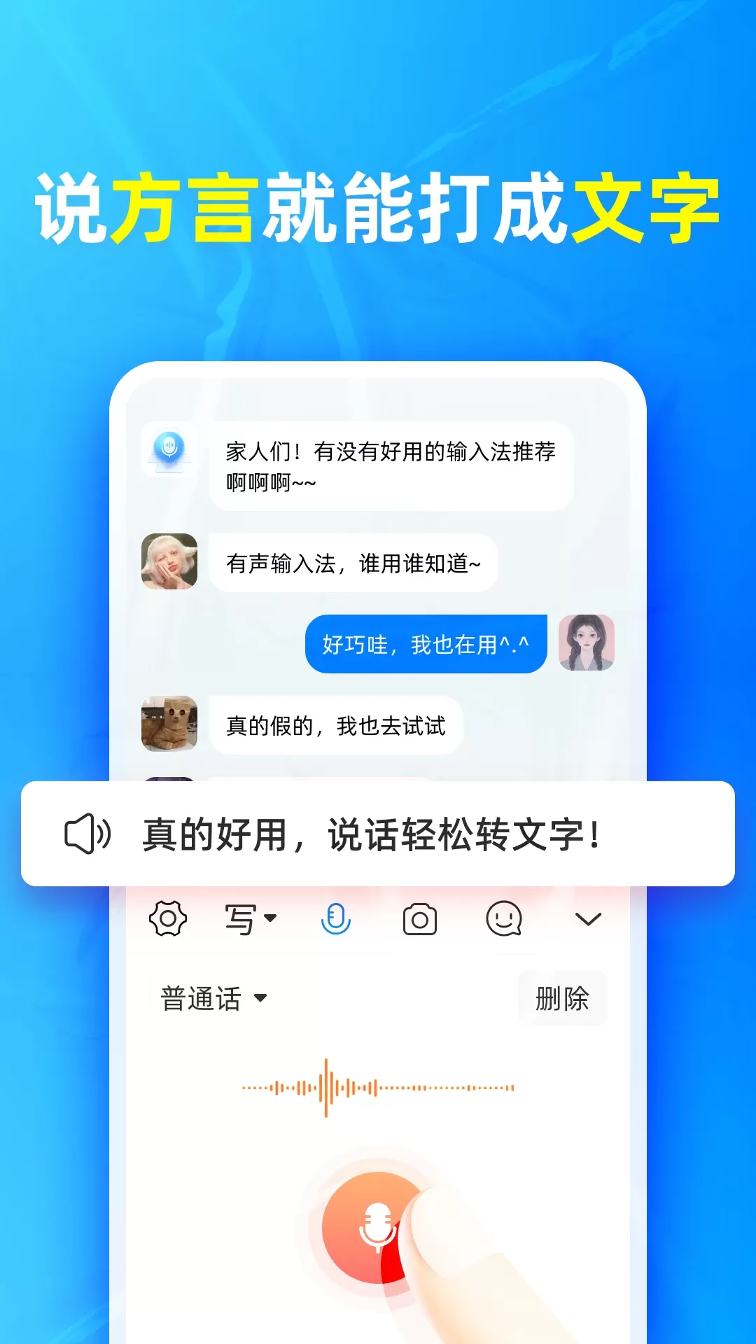 有声输入法下载手机版图1