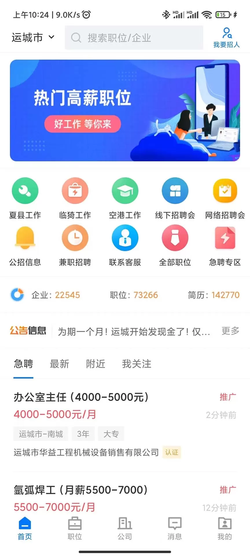 灵通招聘网官方版下载图0