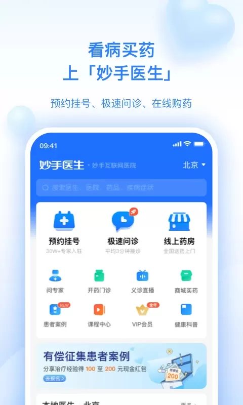 妙手医生app下载图3