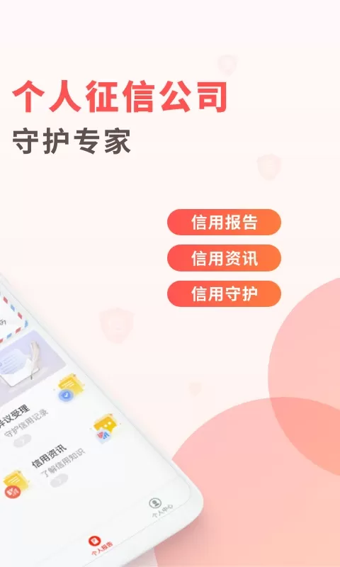 百行征信下载安装免费图1