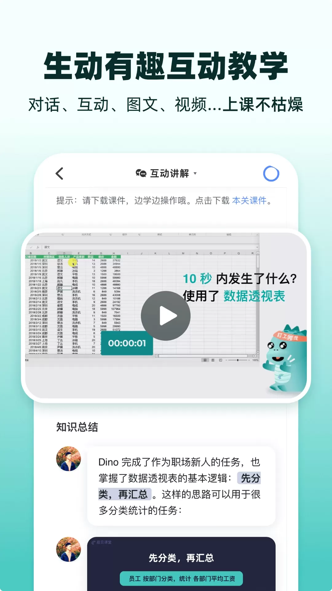 扇贝课堂下载安卓图1