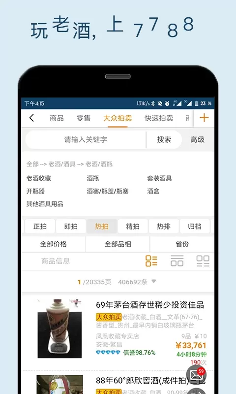 7788老酒下载最新版图3