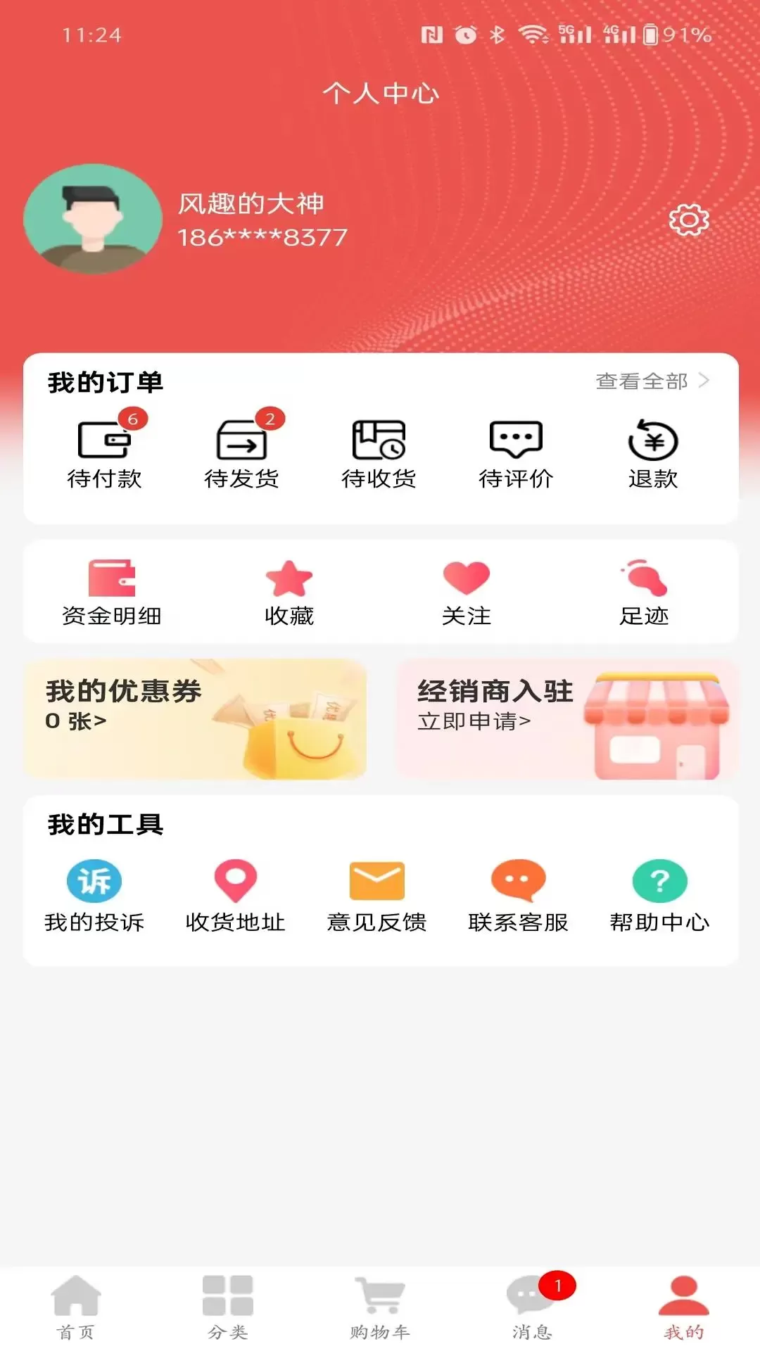 荟聚商app安卓版图4