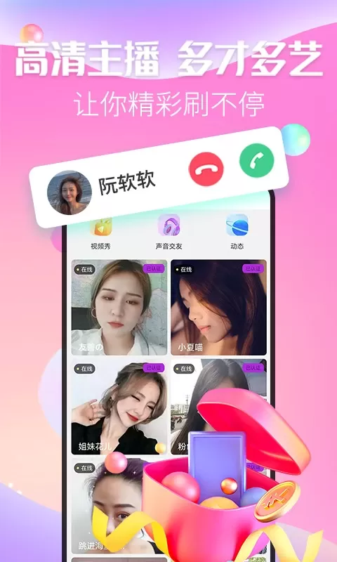 香恋视频交友app安卓版图0