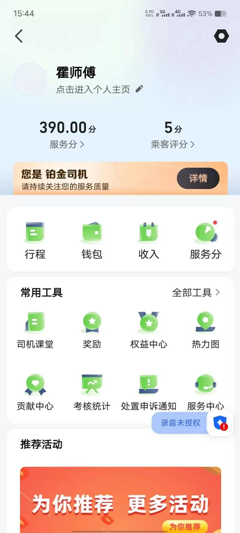 名和行司机端下载免费图1