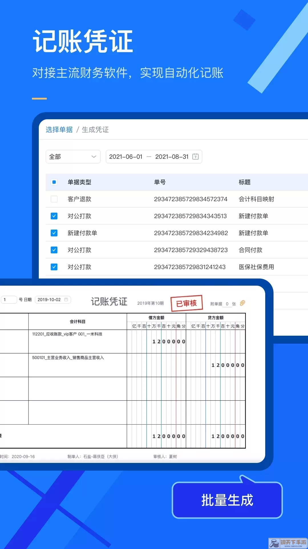 有成报销下载新版