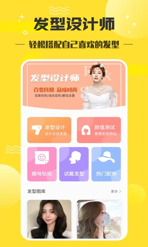 发型设计师下载app图0