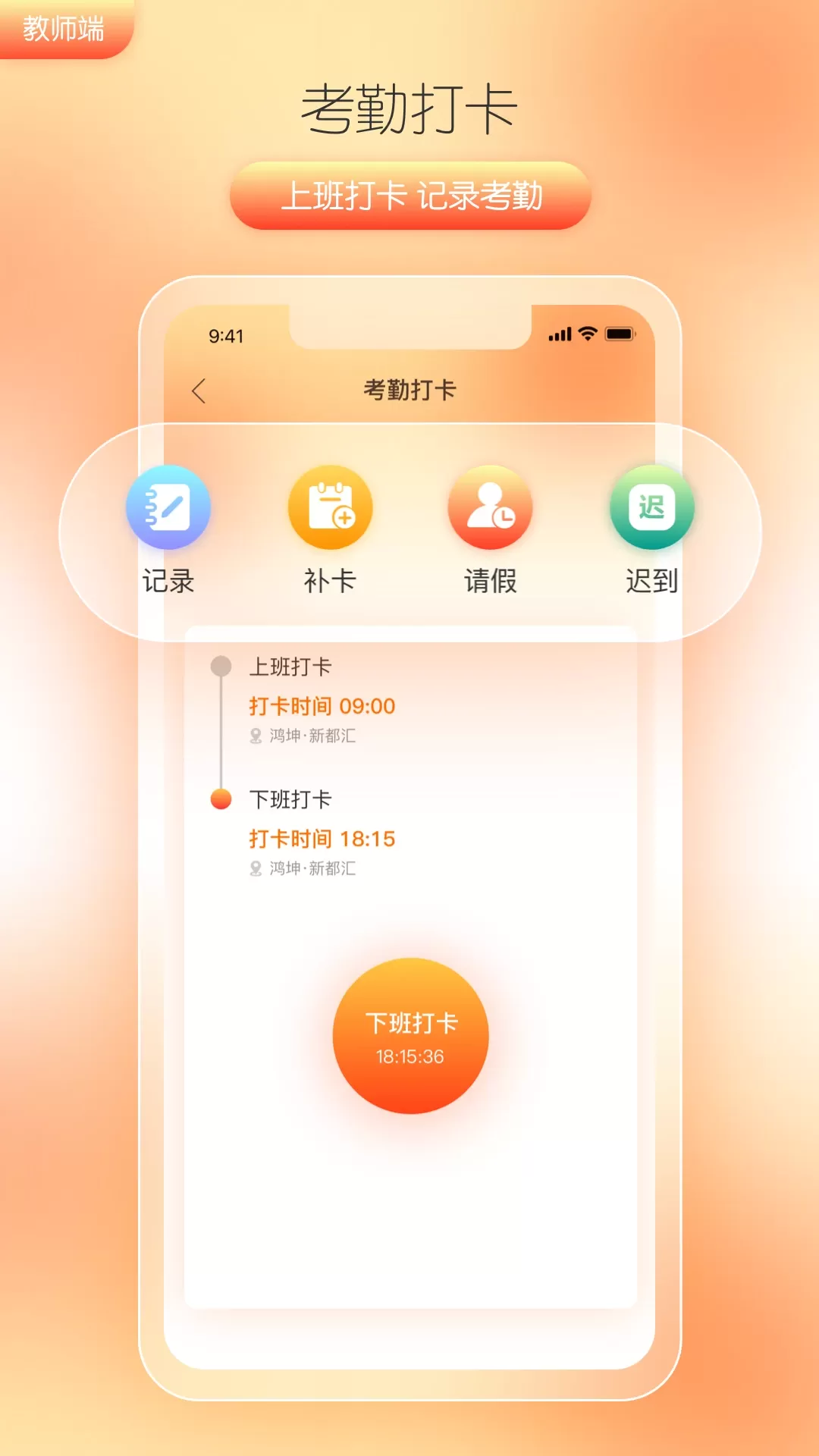 筒筒教师最新版本下载图4