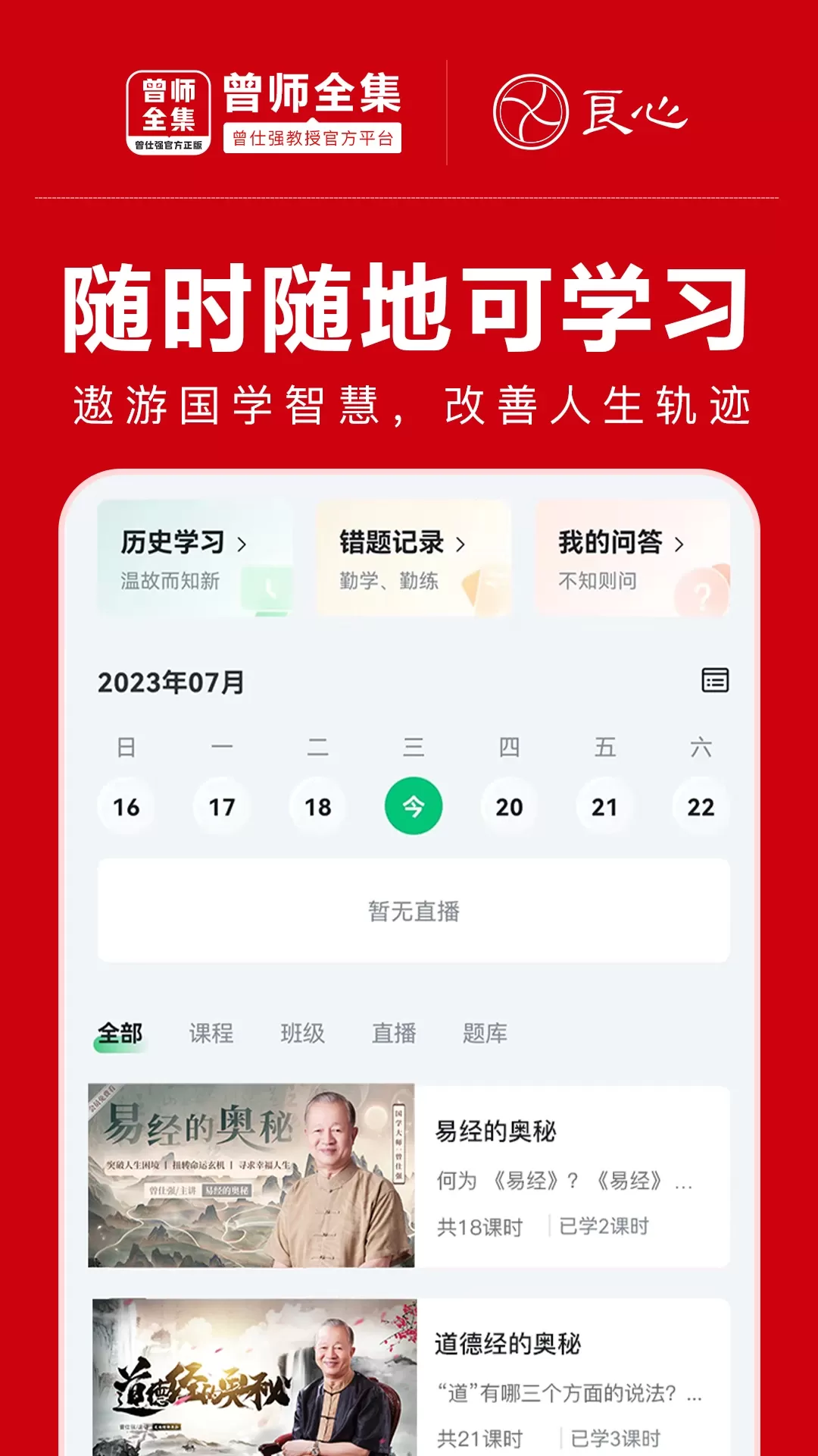 曾师全集下载官网版图2