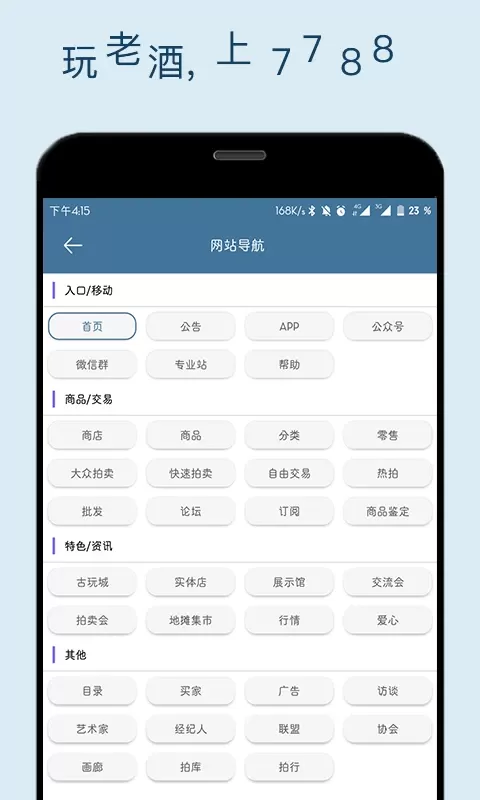 7788老酒下载最新版图1