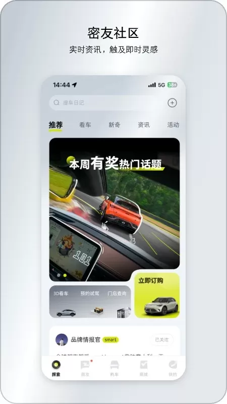 smart汽车下载官方版图1